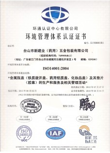 ISO14001環(huán)境管理體系認(rèn)證證書(shū)